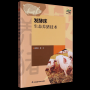 够无效削减猪舍内的臭味和分泌物